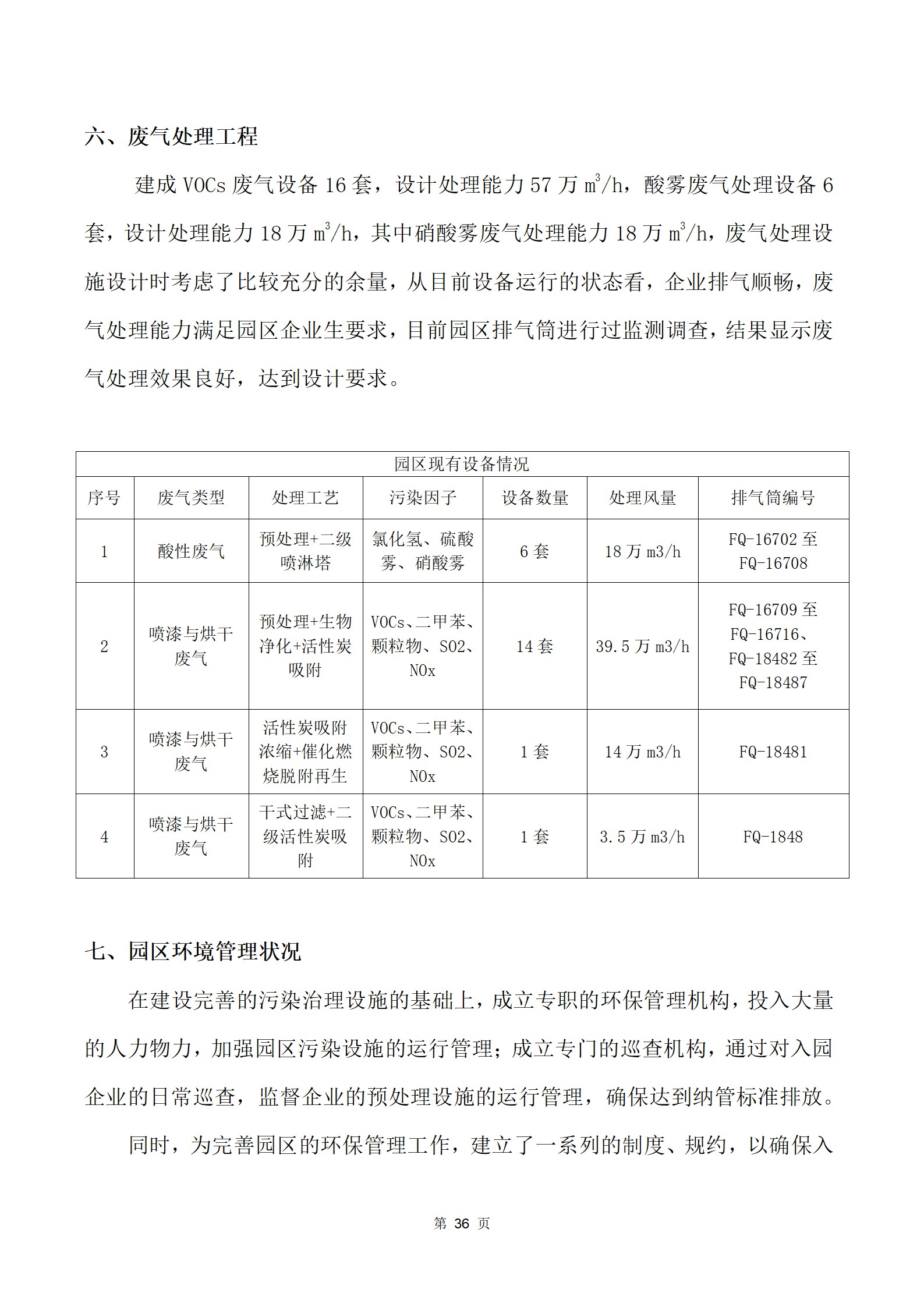 174772141745060.jpg 《2024年度环境管理状况评估报告》公示,顺德奥百达表面处理中心 (36).jpg