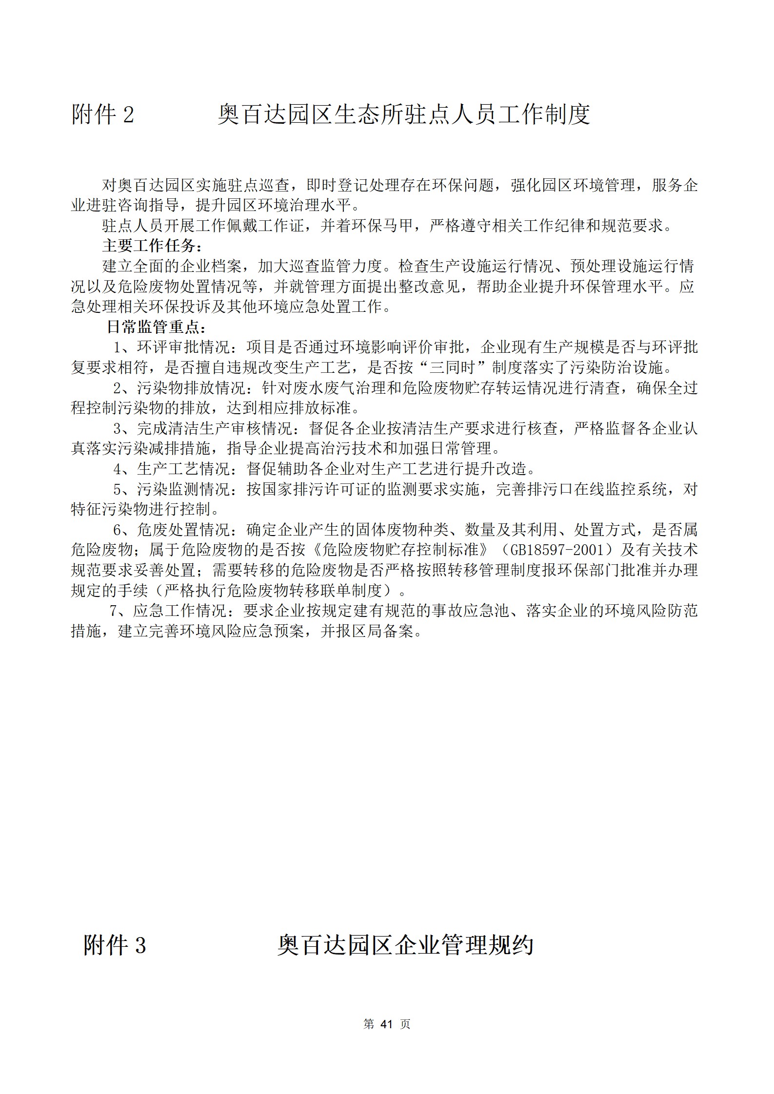 174772141892238.jpg 《2024年度环境管理状况评估报告》公示,顺德奥百达表面处理中心 (41).jpg